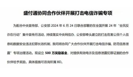 pos機(jī)用戶信息泄漏，盛付通懸賞500萬信息泄露犯罪證據(jù)