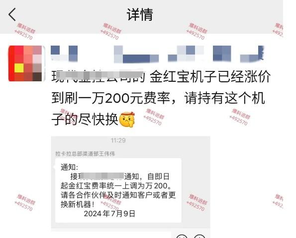 金紅寶POS機(jī)漲價(jià)了，刷一萬扣200手續(xù)費(fèi)
