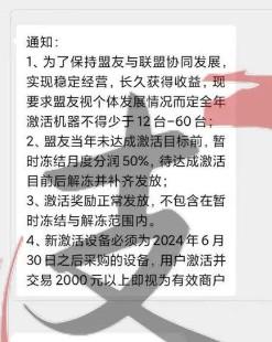 POS機(jī)2.0代理平臺壓貨新方式！暫時凍結(jié)50%分潤