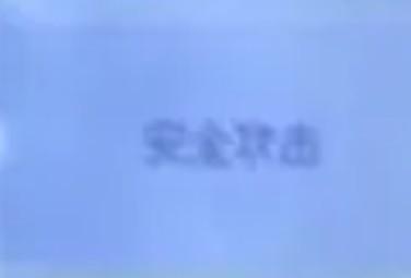 報錯：安全攻擊/設備檢測到異常請聯系服務商/請重啟并授權”
