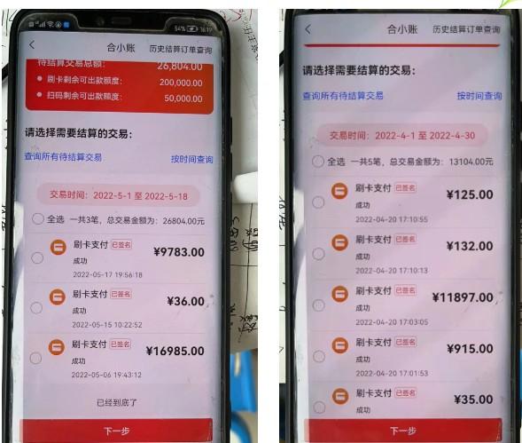 合利寶POS機(jī)目前交易量排前三，也是相當(dāng)穩(wěn)定