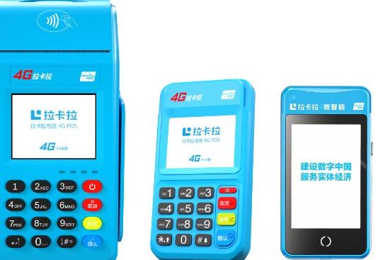 拉卡拉新商戶注冊使用教程（電簽、微智能、傳統POS）
