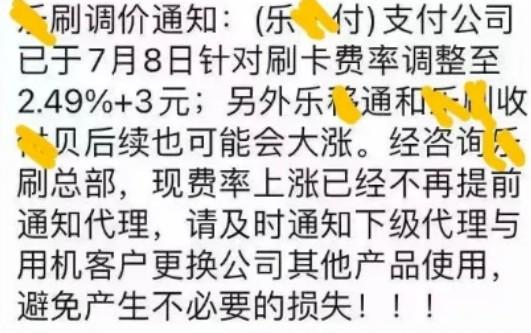 樂一付POS機(jī)費(fèi)率調(diào)高了，刷一萬手續(xù)費(fèi)扣除252元