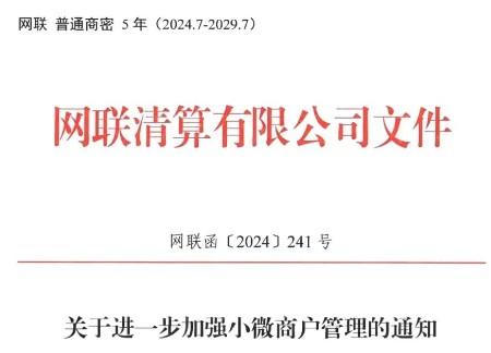 執行281號文：POS機日限額1000元，月限額1萬元