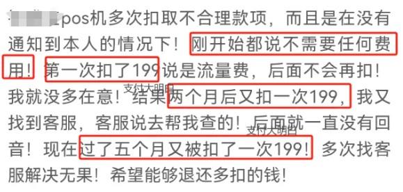 8個月內扣3次199流量費，現在很多POS機不靠漲價來賺錢了