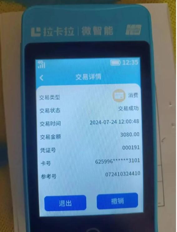 拉卡拉機(jī)器刷卡自動加收66元會員服務(wù)費(fèi)