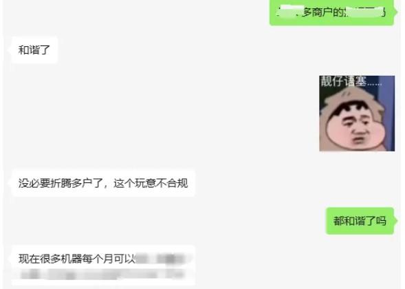 "一機(jī)多商戶"重出江湖？這個玩意不合規(guī)