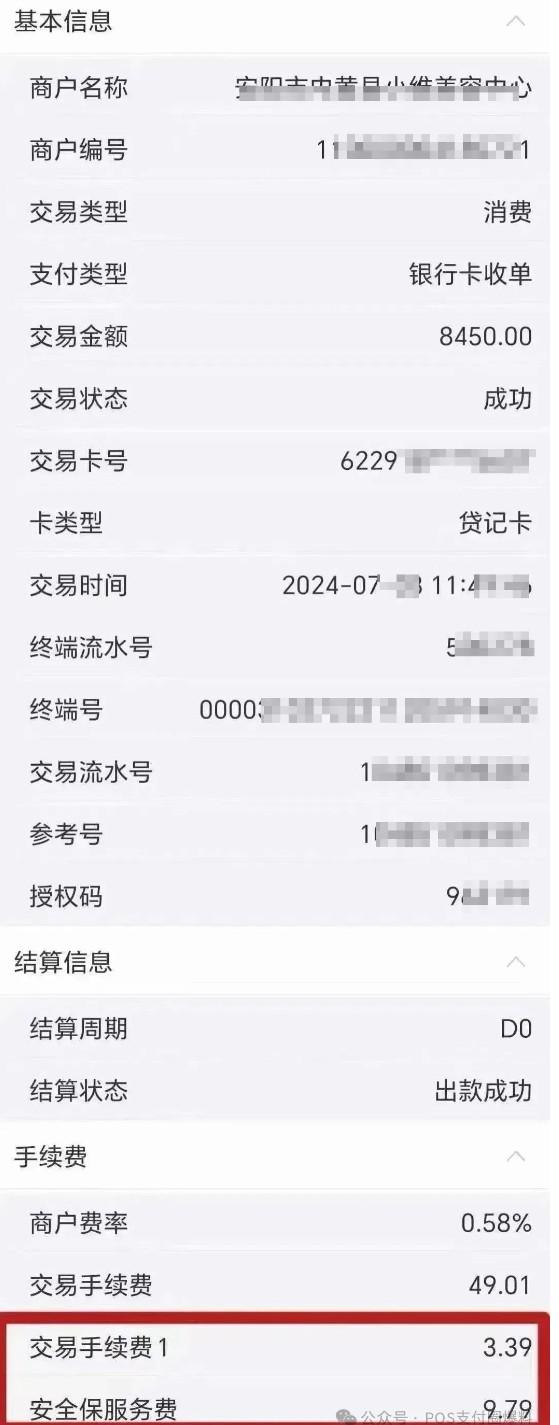 割韭菜的“智商稅”某POS機(jī)費(fèi)率上調(diào)，還收安全保服務(wù)費(fèi)