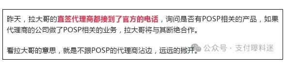 POSP要終結？做POSP相關業務不合規