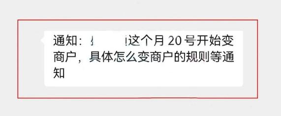 網傳月底多家POS機公司要開放變商戶功能拯救行業？