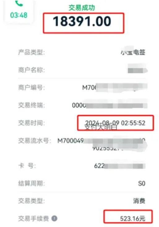 小寶電簽費率漲了，刷6萬，手續費1823，萬300左右的費率