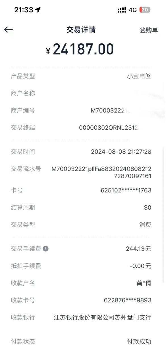 現代支付全面漲價，費率加收0.1%-2.4%，另扣99元服務費