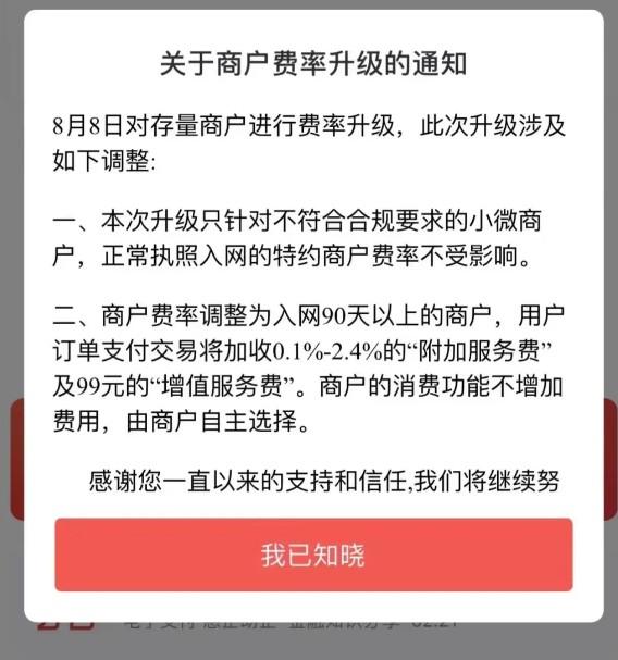 金飛天/金贏客POS機，小金管家費率漲價萬249+99（服務費）