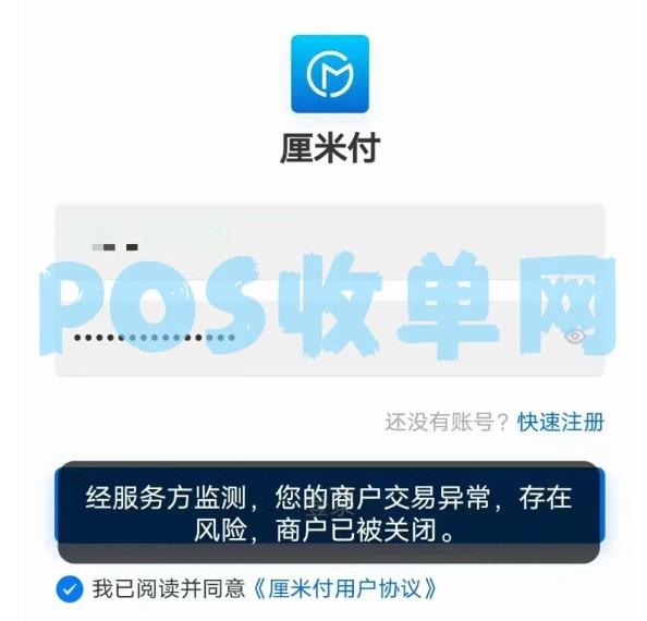 無卡支付“厘米付”已暫停小微商戶新增入網