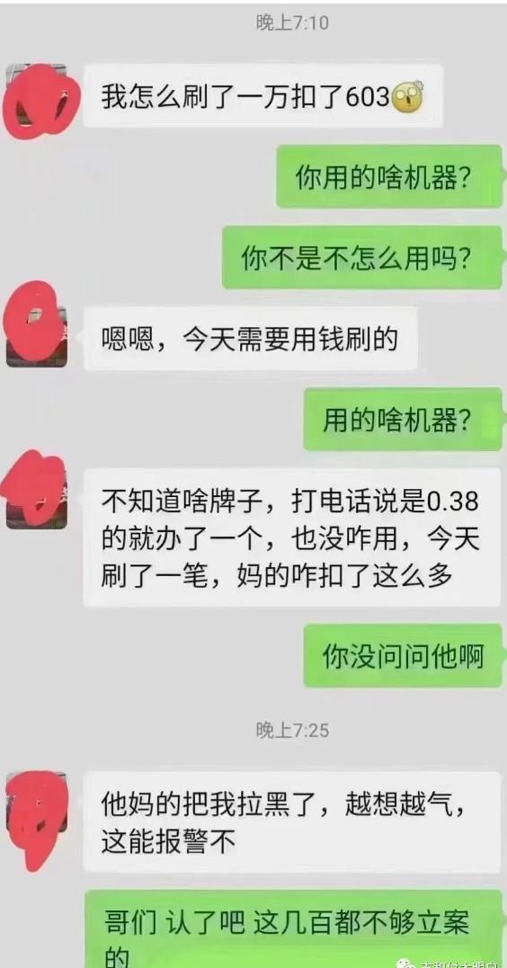 0.38費(fèi)率的POS機(jī)，費(fèi)率上漲接近20倍，客戶哇哇哭