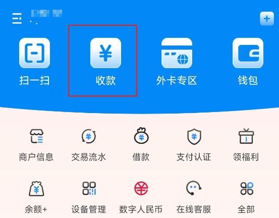 拉卡拉POS收款碼開通使用教程