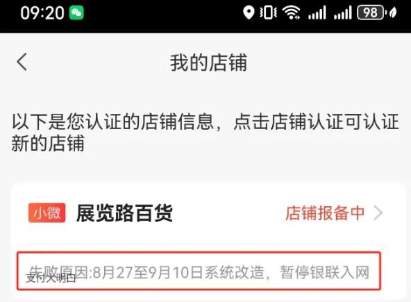 失敗原因:系統(tǒng)改造，暫停銀聯(lián)入網(wǎng)。商戶報(bào)備記錄為空