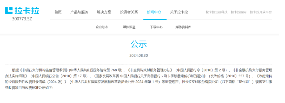 拉卡拉公示：費(fèi)率標(biāo)準(zhǔn)0-2%，機(jī)具服務(wù)費(fèi)0-1000元，運(yùn)營服務(wù)費(fèi)0-300元/年