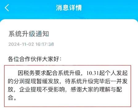 拉卡拉暫停發放分潤，個人代理分潤提現暫緩發放通知