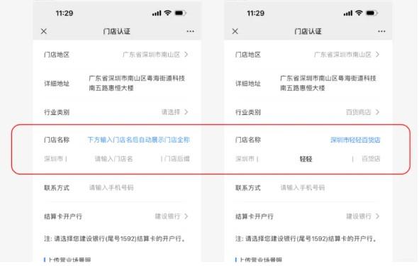 立刷微電簽POS機門店名稱規則