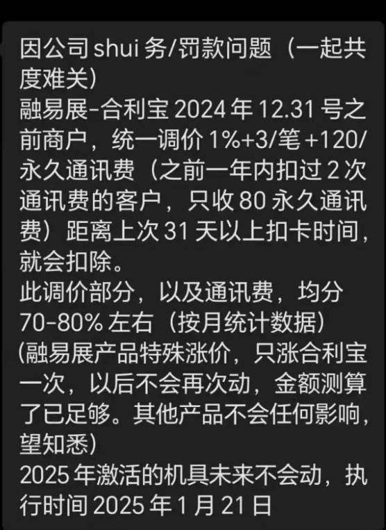 融易展-合利寶2024年12月31號(hào)手續(xù)費(fèi)至萬100+3