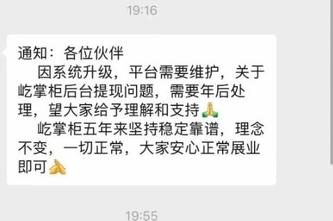 屹掌柜通知：分潤(rùn)提現(xiàn)問題年后處理