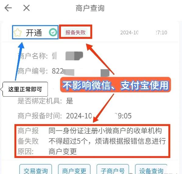 拉卡拉拉生意APP，使用中常出現(xiàn)的6大問題詳解