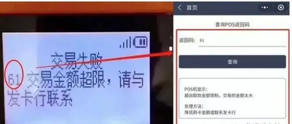 7個原因導致拉卡拉POS機出現61超限，你是哪種？