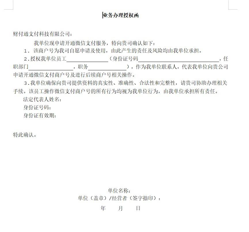 四方機構主體要求，公眾號配置申請表_第四方